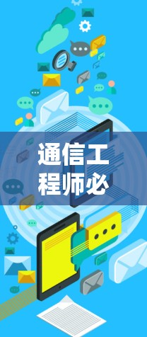 通信工程师必备,十大免费加速器清单