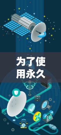 为了使用永久免费版的加速器,您可以按照以下步骤进行