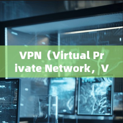 VPN(Virtual Private Network,VPN)是通过加密技术和网络通信,使用户能够在本地计算机上访问远程服务器的网络资源的一种技术。VPN 通常用于安全、内容访问、远程协作等目的 VPN(Virtual Private Network,VPN)是通过加密技术和网络通信,使用户能够在本地计算机上访问远程服务器的网络资源的一种技术。VPN 通常用于安全、内容访问、远程协作等目的