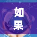 如果您的VPN安装过程中出现了错误，通常可以通过以下几种方法来解决