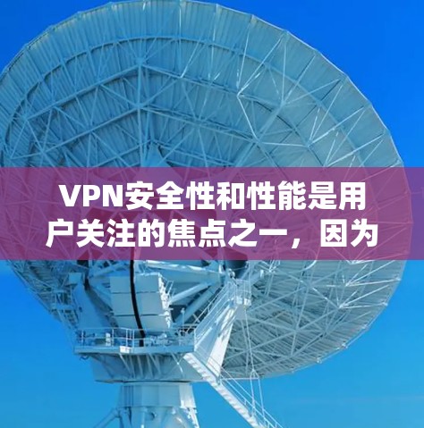 VPN安全性和性能是用户关注的焦点之一,因为它直接影响用户的数据安全、隐私保护以及网络信任度。以下是对VPN安全性能的评测,涵盖加密技术、流量限制、安全协议、网络稳定性等内容 VPN安全性和性能是用户关注的焦点之一,因为它直接影响用户的数据安全、隐私保护以及网络信任度。以下是对VPN安全性能的评测,涵盖加密技术、流量限制、安全协议、网络稳定性等内容