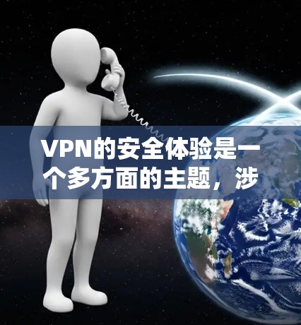 VPN的安全体验是一个多方面的主题,涉及加密技术、服务器安全、数据管理、评价口碑以及用户安全措施。以下是对VPN安全体验的详细分析和总结 VPN的安全体验是一个多方面的主题,涉及加密技术、服务器安全、数据管理、评价口碑以及用户安全措施。以下是对VPN安全体验的详细分析和总结
